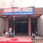 नवादा शहर में एक नाबालिग बच्ची से दुष्कर्म का आरोप, पुलिस ने प्राथमिकी दर्ज कर जांच शुरू कर दी