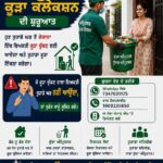 पवित्र नगरी अमृतसर को स्वच्छ एवं सुंदर बनाने के लिए नगर निगम द्वारा घर-घर कूड़ा संग्रहण संबंधी जागरूकता अभियान तेज