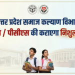 अब आप भी कर सकते हैं आईएएस/ पीसीएस की निशुल्क कोचिंग.
