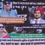 डॉ.सुनील सिंह को एमएलसी की निर्विरोध मिली कुर्सी, पटना में लग गए ’नटवरलाल’ के पोस्टर!  