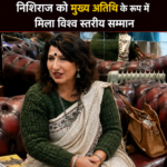 बर्मिंघम (यूके) में आगरा की सुप्रसिद्ध कवयित्री और सुमधुर गायिका निशिराज को मुख्य अतिथि के रूप में मिला विश्व स्तरीय सम्मान