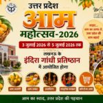 लखनऊ में “उत्तर प्रदेश आम महोत्सव-2026”, 3 जुलाई 2026 से 5 जुलाई 2026 तक