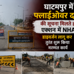 घाटमपुर में फ्लाईओवर दरार की सूचना मिलते ही एक्शन में NHAI, डाइवर्जन लागू कर तुरंत शुरू किया मरम्मत कार्य