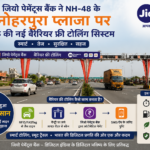 जियो पेमेंट्स बैंक ने NH-48 के मनोहरपुरा प्लाजा पर शुरू की नई बैरियर फ्री टोलिंग सिस्टम