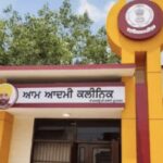 पंजाब में सोमवार से आम आदमी क्लिनिक की सेवाएं होगी ठप, 884 क्लिनिको के कर्मचारी हड़ताल पर रहेंगे सरकार के खिलाफ खोला मोर्चा