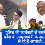 बनारस में अपराधी प्रदेश के उपमुख्यमंत्री के नाम का ले रहे हैं सहारा.