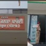 भाजपा कार्यालय में पेट्रोल बम से हमला, इलाके में दहशत का माहौल,पुलिस मामला दर्ज कर जांच मे जुटी दोनों हमलावर मौके से फरार