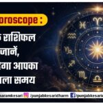 30 जुलाई 2026 आज का गुडलक,12 राशियों के लिए शुभ संकेत और जानिए उपाय