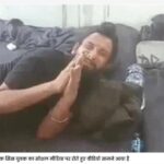 सोशल मीडिया पर खूब वायरल हो रहा सिख युवक का रोते हुए Video , हाथ जोड़कर बोला- “मेरी जैसी गलती न करना”