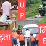 तस्वीरों ने खोली पोल: मऊरानीपुर में ‘डिजिटल इंडिया’ की कीचड़दार हकीकत, तड़पते मरीज और बेबस बचपन से कब तक मुंह मोड़ेगी सरकार?