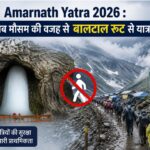 खराब मौसम की वजह से रोकी गई बालटाल से अमरनाथ यात्रा श्रद्धालुओं से करी गई शांत रहने की अपील