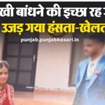 भाई को राखी बांधने की इच्छा रह गई अधूरी पल भर में बिखर गया पूरा परिवार, बहन ने ससुराल में फांसी लगाकर करी आत्महत्या