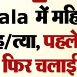 Patiala में महिला की बेरहमी से हत्या, पहले बेसबॉल से मारपीट, फिर चलाई गोलियां