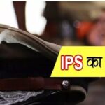 Yogi सरकार का बड़ा प्रशासनिक फेरबदल: 7 जिलों के कप्तानों समेत 9 IPS बदले, देखें किसे कहां मिली कमान