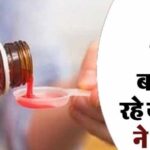 Alert! कहीं आप अपने बच्चों को तो नहीं दे रहे ये दवा, केंद्र सरकार ने जारी की चेतावनी