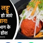 करारे लड्डू’ खाने वाले हो जाएं सावधान! सेहत विभाग के भी उड़े होश
