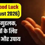 Aaj Ka Good Luck (27th August 2026): आज का गुडलक, 12 राशियों के लिए शुभ संकेत और उपाय