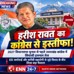 हरीश रावत का कांग्रेस से इस्तीफा