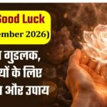 Aaj ka Good Luck (7 September 2026) : आज का गुडलक,12 राशियों के लिए शुभ संकेत और उपाय