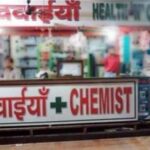 पंजाब के कैमिस्टों के लिए बड़ी राहत, ड्रग लाइसैंसों की समय-सीमा 31 दिसम्बर तक बढ़ी
