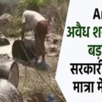 Amritsar: अवैध शराब के खिलाफ बड़ा Action, सरकारी जमीन से भारी मात्रा में लाहन बरामद