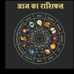 Aaj Ka Good Luck (19th September 2026):  आज का गुडलक, 12 राशियों के लिए शुभ संकेत और उपाय