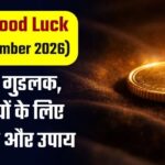 Aaj ka good luck ( 20 sept 2026 ) आज का गुड लक 12 राशियों के शुभ संकेत और उपाय