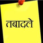 Punjab में जजों के तबादले! 23 न्यायिक अधिकारियों की नई पोस्टिंग, जानें किसको कहां भेजा गया