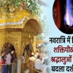 नवरात्रि में हिमाचल के शक्तिपीठों में उमड़ा श्रद्धालुओं का सैलाब, बदला दर्शन का समय