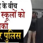 पंजाब बंद के बीच चंडीगढ़ के स्कूलों को धमकी, Alert पर पुलिस