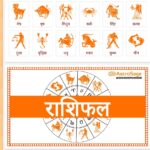 आज का राशिफल 16 अक्टूबर 2026,जानिए कैसा रहेगा आज आप का दिन