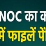 नक्शे और NOC का काम हुआ ठप, बड़ी संख्या में फाइलें पेंडिंग, जानें क्यों