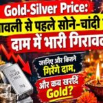 Gold-Silver Price: दीपावली से पहले सोने-चांदी के दाम में भारी गिरावट, जानिए और कितने गिरेंगे दाम, कब खरीदें Gold?