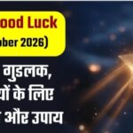 Aaj Ka Good Luck (27th October 2026): आज का गुडलक, 12 राशियों के लिए शुभ संकेत और उपाय