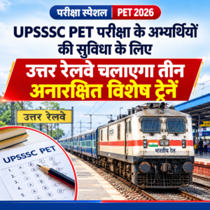 UPSSSC PET विशेष ट्रेनें समाचार Graphic